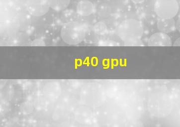 p40 gpu